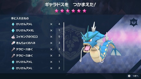 【ポケモンSV】テラレイドの「星6ギャラドス」に勝てない…NPCが死んで無限に自信過剰してくる