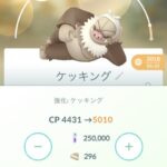 【ポケモンGO】ジム置き「ケッキング」CPだけなら凄いが･･･？