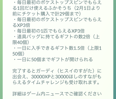 【ポケモンGO】「孵化アクセス」復活して欲しい、ギフト保持40が地味に助かってた