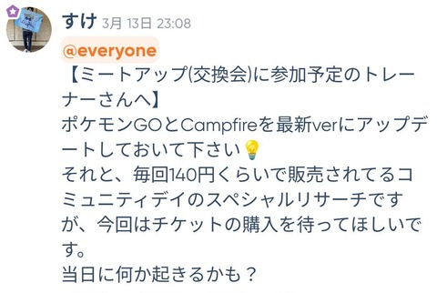 【ポケモンGO】公式アンバサダーが開催するGOラボ交換会に参加するとSPリサーチが貰えるらしい？