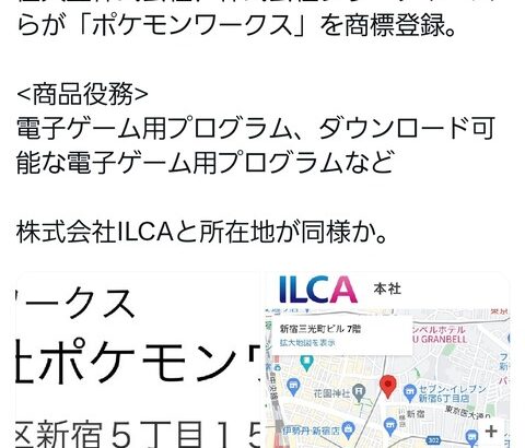 もしかしてレジェンズZ-Aにイルカの別会社「ポケモンワークス」が大きく関わって来るのか？