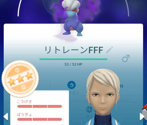 【ポケモンGO】タツベイ「FFD」「EFF」リトレーンするならどっち？