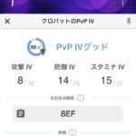 【ポケモンGO】PvP用「SCP個体値」に拘って対戦用ポケモンを準備できない