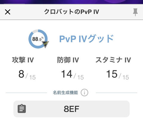 【ポケモンGO】PvP用「SCP個体値」に拘って対戦用ポケモンを準備できない