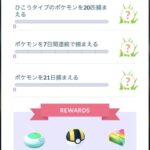 【ポケモンGO】「続行リサーチ：きらめき」の３ページ目が判明！