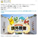 ポケモンSVと志摩スペイン村がコラボ！「ポケモン課外授業in島スペイン村」