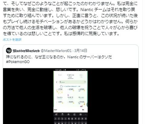 【ポケモンGO】例のハッキングでポケモン消されたTL50、ナイアンの協力で元に戻る