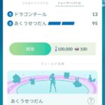 【ポケモンGO】せっかくのコミュデイ、フィールド効果「あくうせつだん」使った？