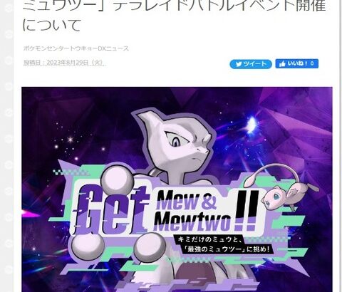 【ポケモンSV】最強リザードンが復刻したなら最強ミュウツーレイドも復刻して欲しい