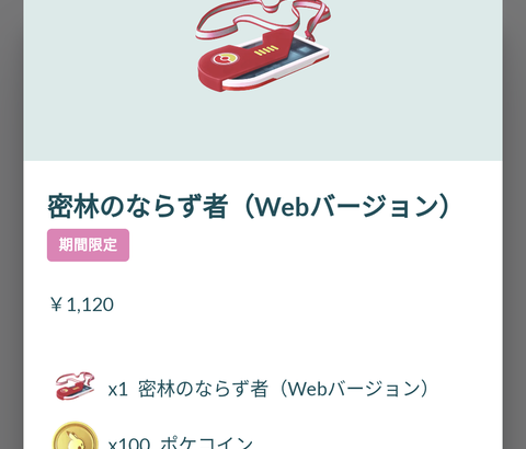 【ポケモンGO】最近のイベ毎「チケット販売」チケット課金圧