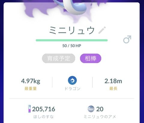 【ポケモンGO】ワイ新規「ミニリュウ」の飴が集まらず詰む