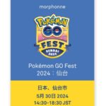 【ポケモンGO】GOフェス仙台のチケット再販はいつ？すぐ売り切れるから毎日チェックするのが辛い