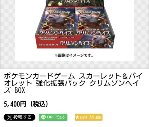 ポケカボックス、普通に売られてしまう