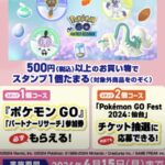 【ポケモンGO】「パートナーリサーチ」折角のスポンサーイベなのに報酬ショボいのはOKなのか？