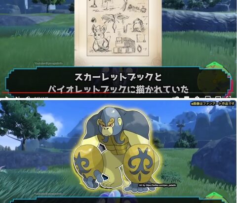 【ポケモンSV】youtuberがやたら拡散してた「謎の黄色いゴリラ」