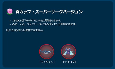 【ポケモンGO】GBL、水草フェアリー限定「春カップ」開幕！