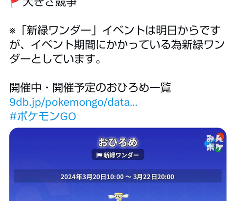 【ポケモンGO】イベント1日前から「おひろめ」始まってるんだが…？