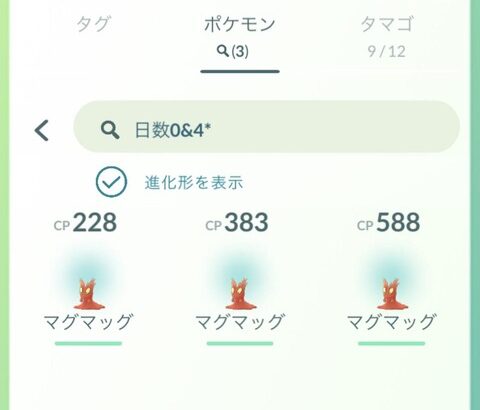 【ポケモンGO】同じ日に同じポケモンの「100％個体」を3匹ゲットする確率