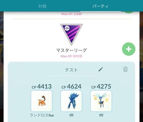 【ポケモンGO】マスターリーグに初参戦しようと思う･･何を育てたら良い？