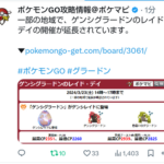 【ポケモンGO】ゲンシグラードンレイドデイ、一部地域で通信障害！？公式は何も言及せず…何故か時間延長がサイレントで行われてる地域も