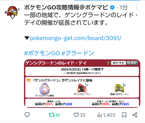 【ポケモンGO】ゲンシグラードンレイドデイ、一部地域で通信障害！？公式は何も言及せず…何故か時間延長がサイレントで行われてる地域も