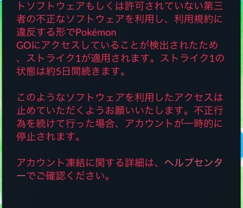 【ポケモンGO】3ストライクBAN食らった後しれっとアカウント復活した奴っている？