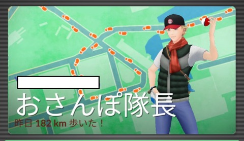 【ポケモンGO】「お散歩隊長」という不正プレイヤー晒しシステム