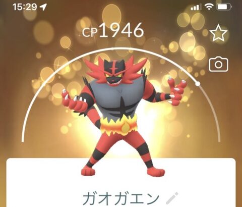 【ポケモンGO】PvP向け「ガオガエン」SCP個体値上位30