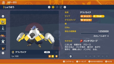 【ポケモンSV】テラレイドで気合玉や10万ボルト撃つテツノカイナは一体何をどうしたらそうなってしまうのか