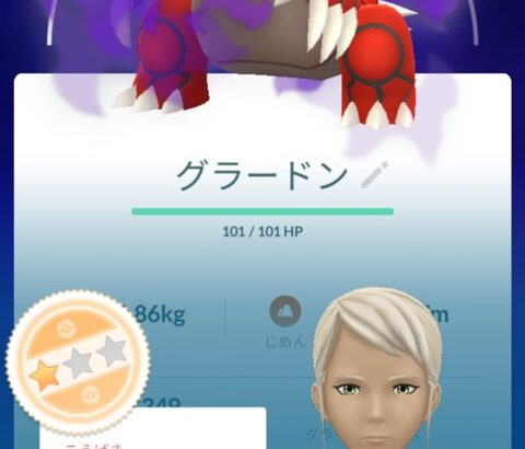 【ポケモンGO】もう「シャドウグラードン」手に入れた奴おる？個体値どうだった？