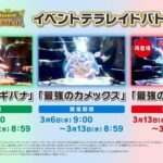 【ポケモンSV】本日から「最強のリザードン」が復刻【3月13日～18日】