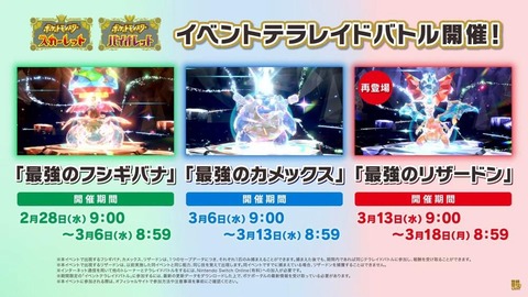 【ポケモンSV】本日から「最強のリザードン」が復刻【3月13日～18日】