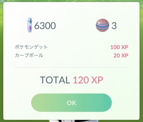 【ポケモンGO】タブンネの巣健在！欠片使用で砂6300！