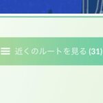 【ポケモンGO】「ルート機能」が面白いって人おる？