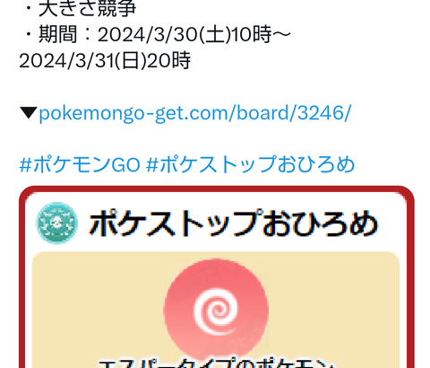 【ポケモンGO】今イベントの「おひろめ」が開催！対象はエスパー、オススメポケモンは？