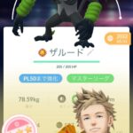 【ポケモンGO】イベント始まったが「ザルードチケット」購入に二の足、ちょっと躊躇う価格？