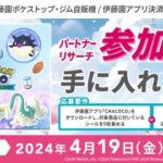 【ポケモンGO】コミュ障過ぎてお店で商品買えなくてパートナーリサーチ参加できないマン！