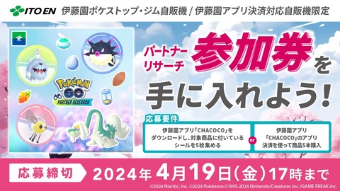 【ポケモンGO】コミュ障過ぎてお店で商品買えなくてパートナーリサーチ参加できないマン！