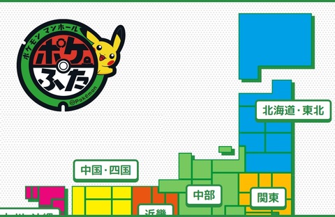 ポケモンマンホール、都道府県ごとに格差がありすぎる