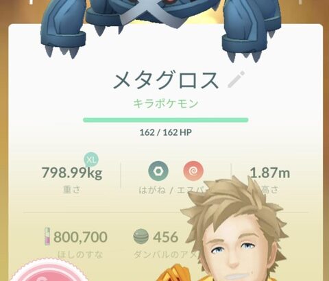 【ポケモンGO】「FFFメタグロス」にすご技でコメパン習得！無敵感が凄い