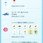 【ポケモンGO】カイオーガデイ最後まで頑張った人の戦果！色FFF出た？