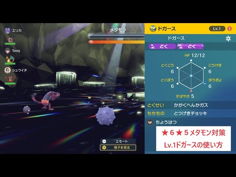 【ポケモンSV】野良の「星６メタモン」に参戦したら3連敗