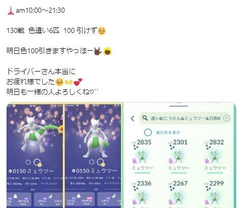 【ポケモンGO】Sミュウツー280戦！「シャドウレイドは現地レイドのみ」なのに可能か？