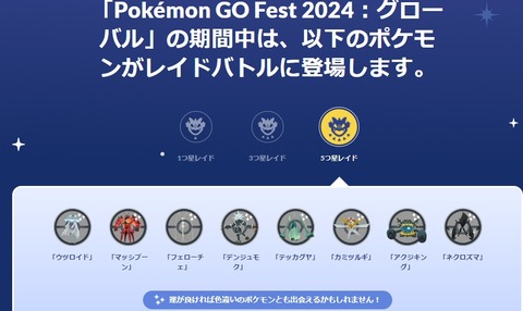 【ポケモンGO】コスモッグは？ソルガレオは？ルナアーラは？GOフェスのレイドラインナップに不安