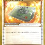 【ポケモンSV】弱点保険「効果抜群の攻撃を受けた時に『こうげき』『とくこう』が2段階ずつ上がります」