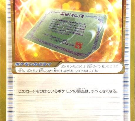 【ポケモンSV】弱点保険「効果抜群の攻撃を受けた時に『こうげき』『とくこう』が2段階ずつ上がります」