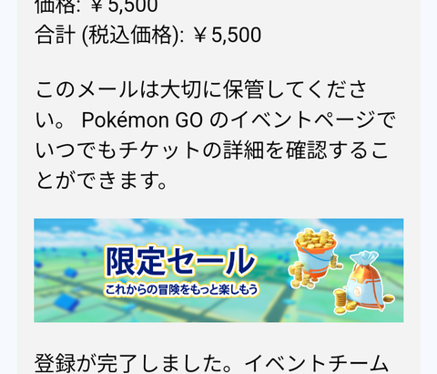 【ポケモンGO】例によって複数チケット購入して一般ユーザーに迷惑かける複垢