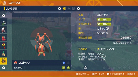 【ポケモンSV】最強メガニウム、ソロで高速回転出来るポケモン居る？