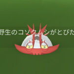 色違いコソクムシやったぜｗｗサイズサプライズ ポケモンGO