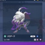 【ポケモンSV】最強メガニウム「ヒスイゾロアーク」で安定しない人向け行動手順